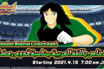 “Captain Tsubasa: Dream Team” Ramadan Campaign Kicks Off and Ramadan Special Livestream Announced!