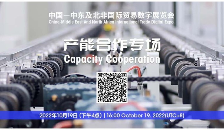 China Council for the Promotion of International Trade (CCPIT): China-Middle East and North Africa International Trade Digital Expo 2022 Opened Successfully