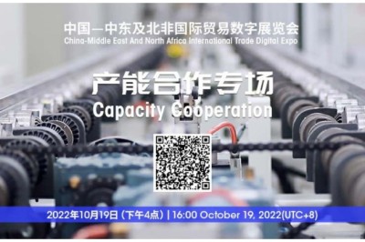 China Council for the Promotion of International Trade (CCPIT): China-Middle East and North Africa International Trade Digital Expo 2022 Opened Successfully