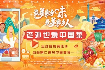 Beijing Radio and Television Station's Second 'Most Delicious Hometown Flavor' Event Concludes Successfully