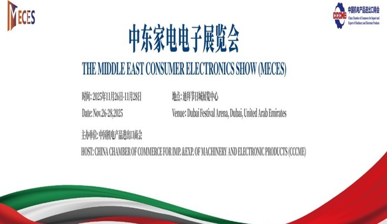 دبي تستضيف معرض الشرق الأوسط للإلكترونيات الاستهلاكية بدورته الثانية